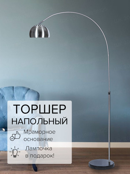 Вопросы и ответы о Торшер напольный BONROW на мраморном основании ...