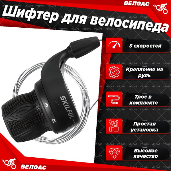 Ревошифт для велосипеда Skillful M100 правый 7 скоростей, трос 2050 мм ...