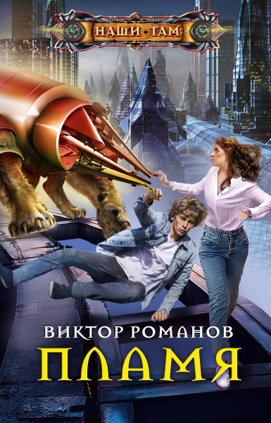 Пламя - купить с доставкой по выгодным ценам в интернет-магазине OZON ...