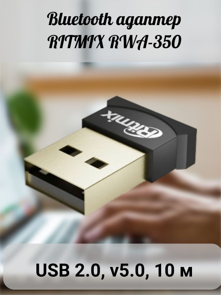 Bluetooth-адаптер Ritmix для пк/компьютера/ноутбука/беспроводных ...