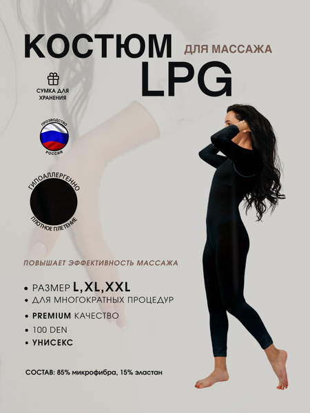 Костюм для массажа LPG лпг лпж лпджи 100 DEN черный XXL - купить с ...