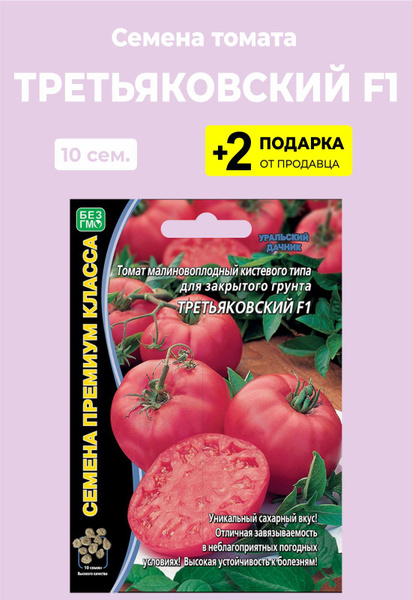 Томаты For Home And Family Третьяковский F1 - купить по выгодным ценам винтернет-магазине OZON (346070346)