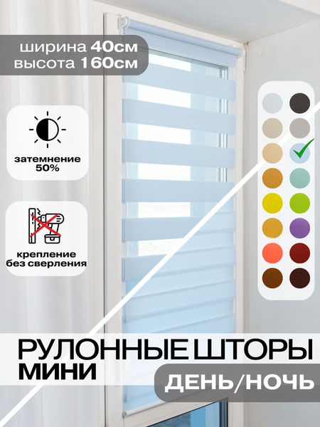 Рулонные шторы Roll Life Зебра белый , размер 40х160 см, голубой ...