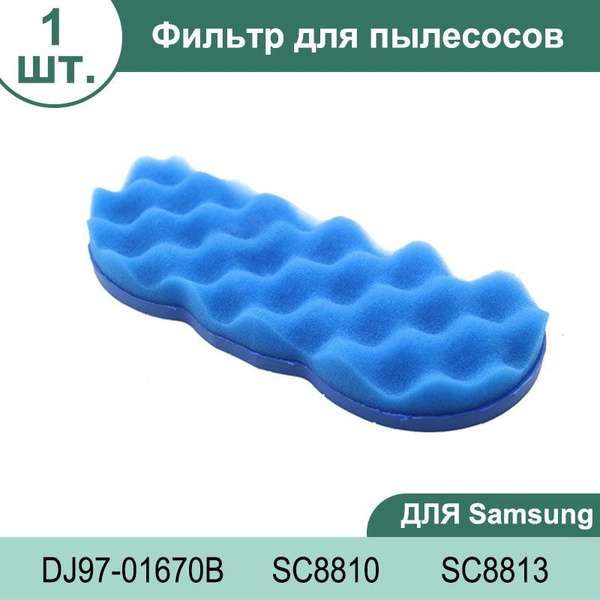 Фильтр для пылесоса MIP For Samsung SC8810, Моторный фильтр купить по ...