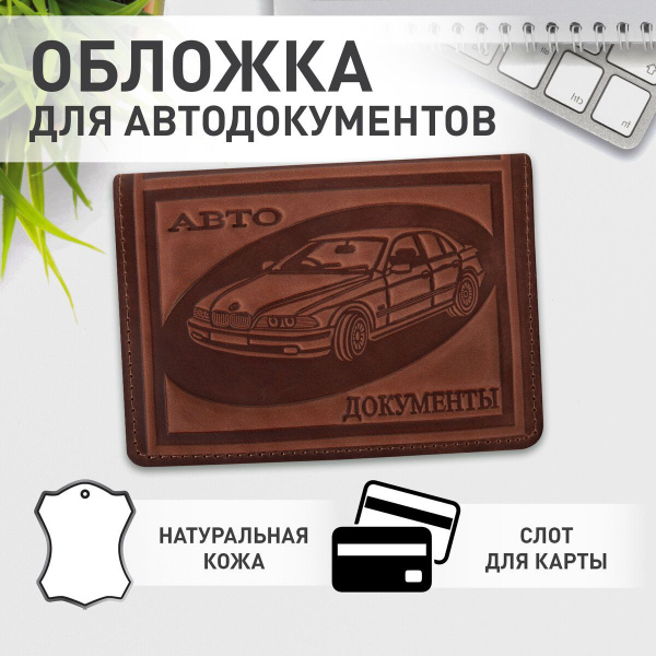 Обложка / портмоне / документница / вкладыш / папка / чехол / бумажник ...