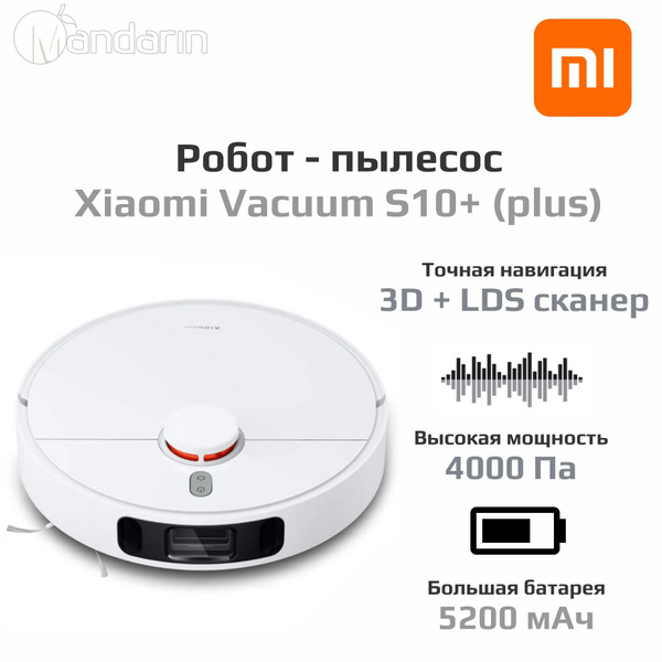Робот-пылесос Xiaomi Vacuum S10+ - купить по выгодной цене в интернет ...