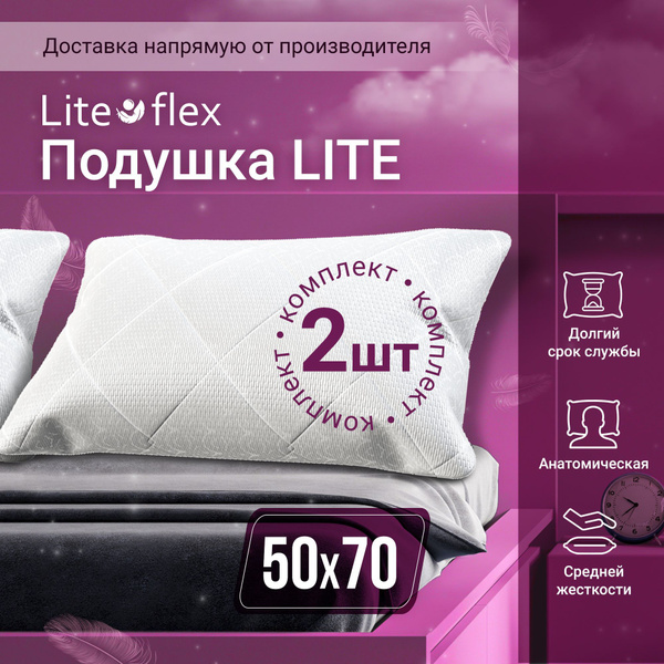 Подушка Lite Flex, 50x70 см, наполнитель Eco Foam, Искусственный латекс ...