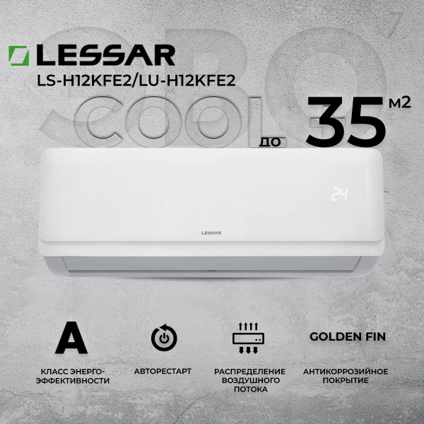 Сплит-система Lessar Cool+ LS-H12KFE2/LU-H12KFE2, для помещения до 35 ...