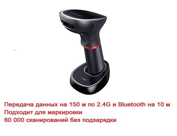 Беспроводный сканер штрих-кода SUNLUX XL-9610 2D с базовой станцией ...
