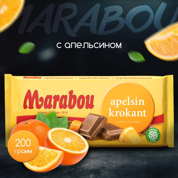Шведский молочный шоколад Marabou (Apelsin krokant) апельсин 200 гр ...
