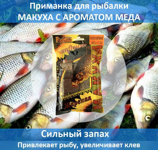 Приманка рыболовная, макуха для рыбалки - купить с доставкой по ...