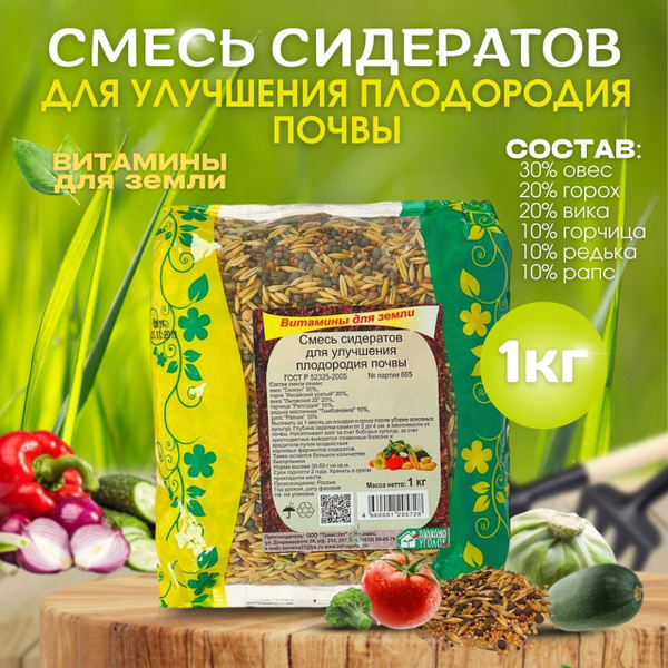 Зеленый уголок Смесь сидератов для почвы - купить по выгодным ценам в ...