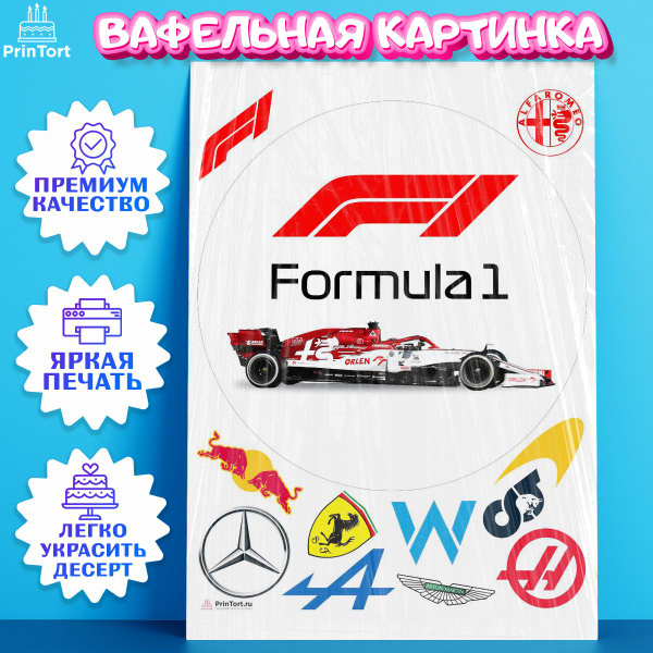 Вафельная картинка для торта Формула 1. Украшение для торта в подарок ...