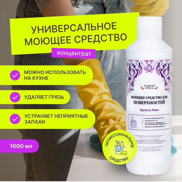 Универсальное моющее средство для уборки дома "Краса Ижи" концентрат ...