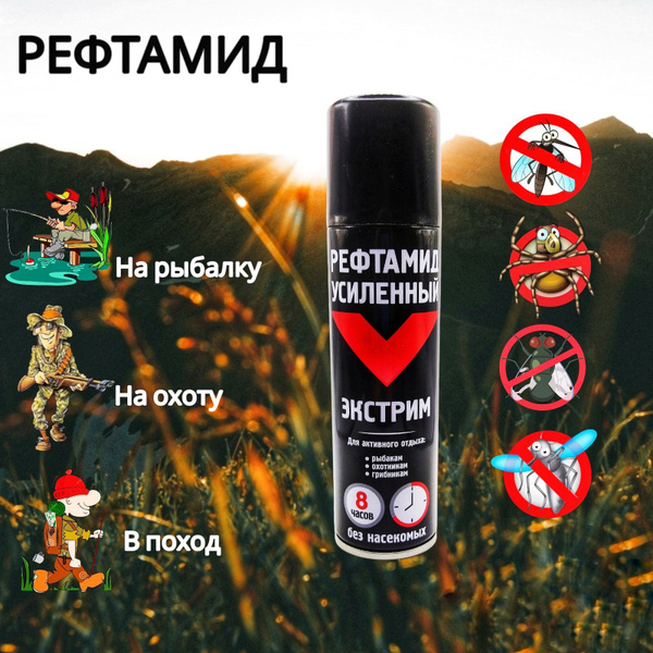 Репеллент аэрозоль от комаров и клещей РЕФТАМИД Усиленный Экстрим 8 в 1 ...