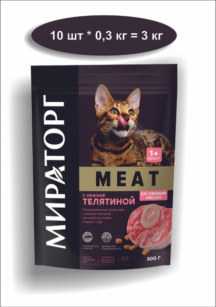 Корм сухой MEAT для взрослых кошек с телятиной, 10 пакетиков по 300г ...