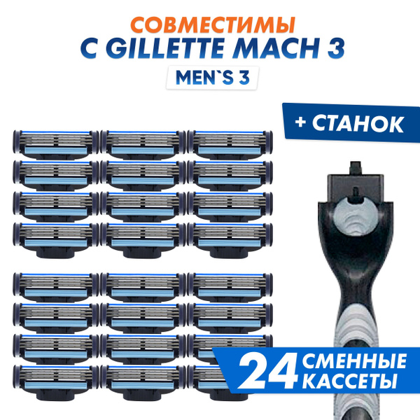 Бритвенный набор Men's Mac 3 совместим с популярными мужскими бритвами ...