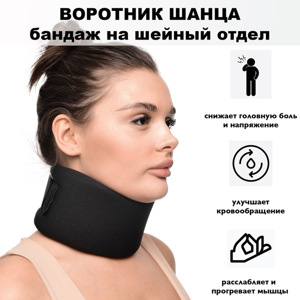 Воротник шанца. Бандаж на шею, ортез, на шейный отдел, шина. Размер M ...