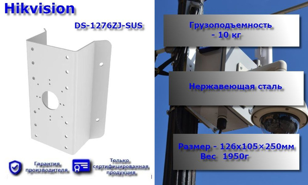 Кронштейн на угол Hikvision DS-1276ZJ-SUS для установки поворотной ...