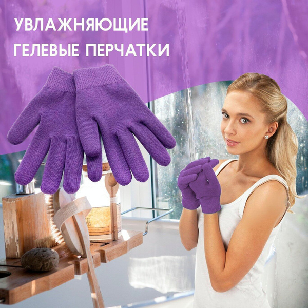 Увлажняющие гелевые перчатки - купить с доставкой по выгодным ценам в ...