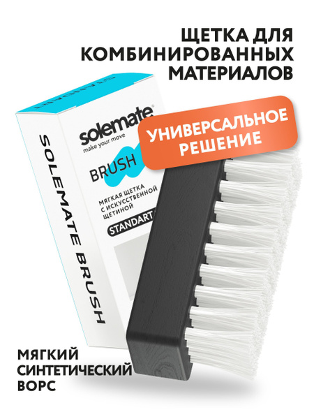 Solemate Щетка для обуви - купить с доставкой по выгодным ценам в ...