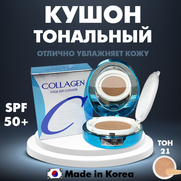 Enough ОРИГИНАЛ / КОРЕЯ. Кушон для лица тональный .Оттенок 21 ...