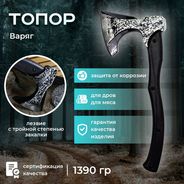 Топор Варяг туристический/походный, топорик кухонный для мяса и костей ...