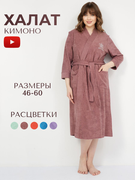 Халат Дом Хлопка Для дома - купить с доставкой по выгодным ценам в ...