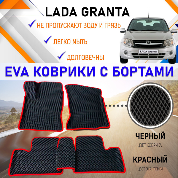 Вопросы и ответы о ЭВА Автомобильные коврики ЕVA с бортами в салон ...