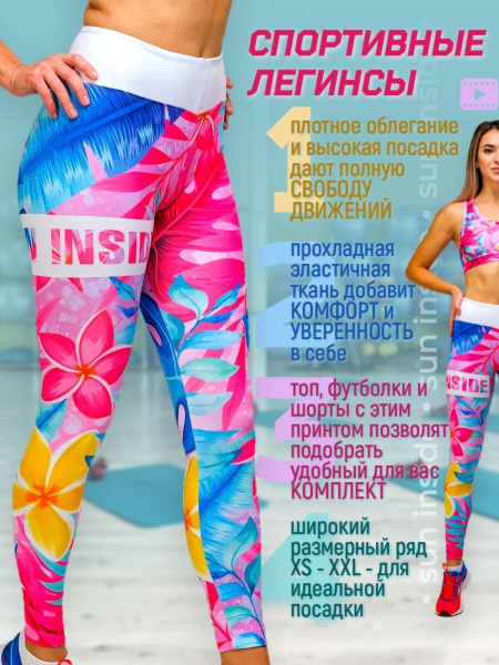 Легинсы suninside - купить с доставкой по выгодным ценам в интернет ...