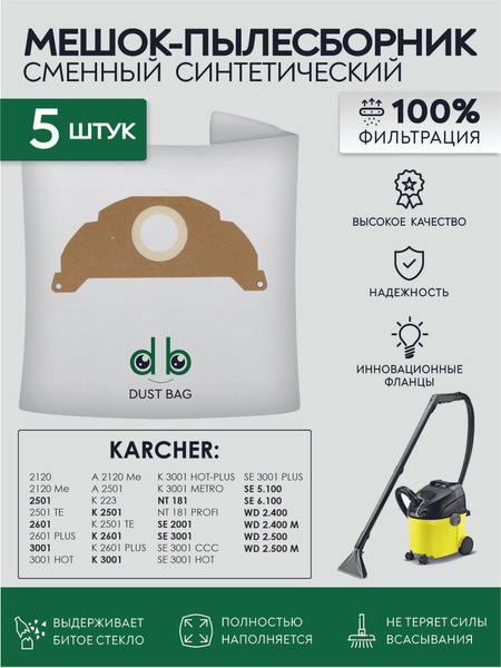 Мешки для пылесоса KARCHER SE 5.100, SE 6.100, 2001, 3001, WD 2.400, 2. ...