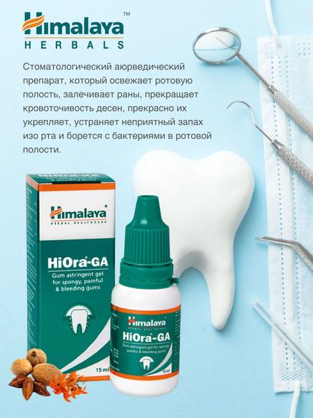 Против воспаления десен, 15мл Himalaya Herbals - купить с доставкой по ...
