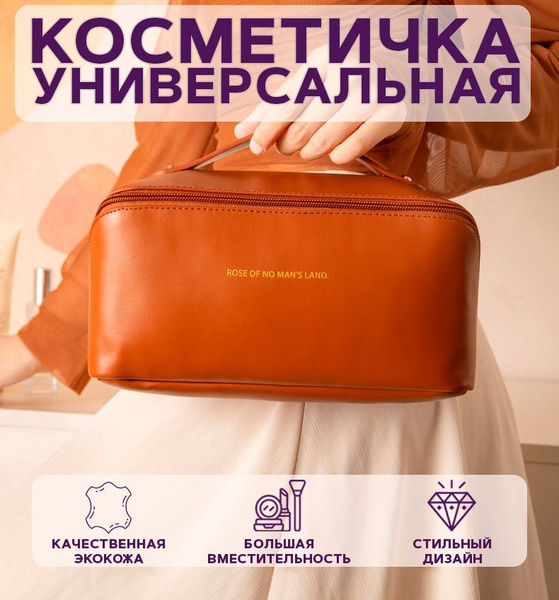 Косметичка кожаная премиум, дорожная косметичка, сумка-косметичка ...