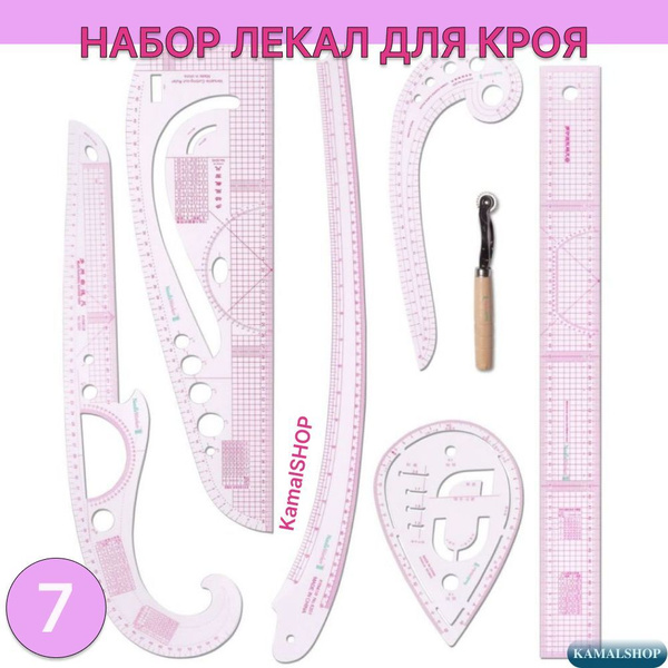Набор портновских лекал 6 шт. + разметочное колесо для ткани. Две ...