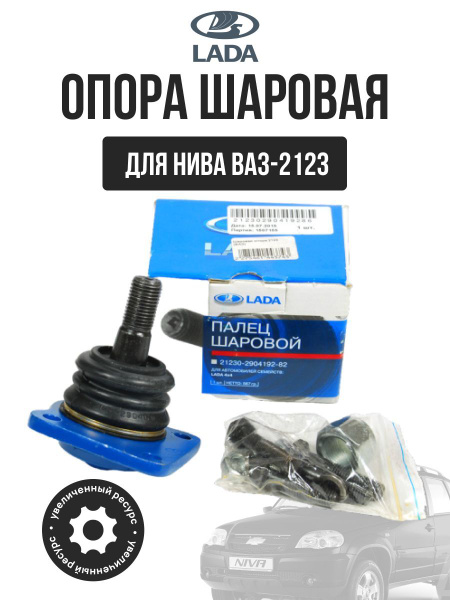Шаровая опора на Ваз 2123 Шевроле Нива Лада - купить по доступным ценам ...