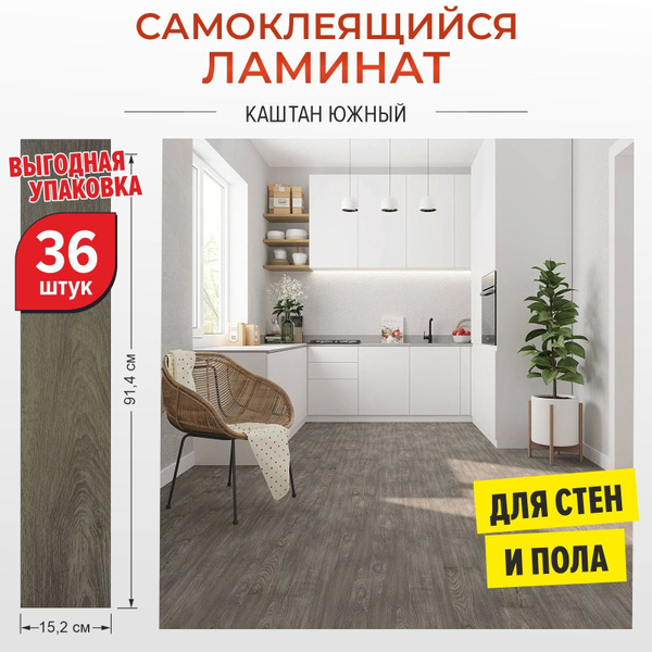 Купить Виниловый ламинат Bazzart самоклеящееся напольное покрытие ...