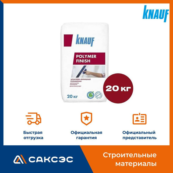 Характеристики Шпаклевка финишная полимерная Knauf Polymer Finish 20 кг ...