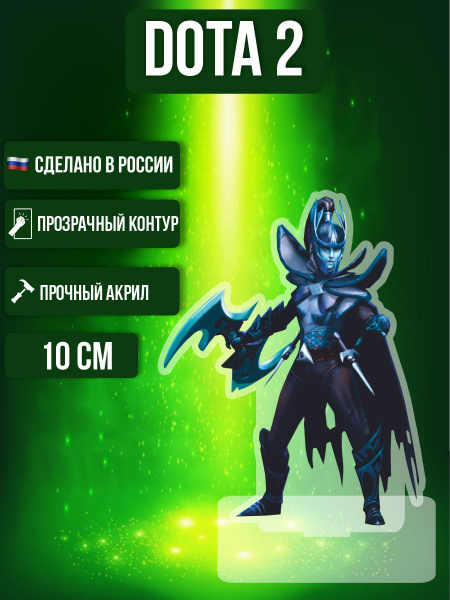 Акриловая статуэтка Дота 2 (dota 2) фигурка декоративная Фантомка ...