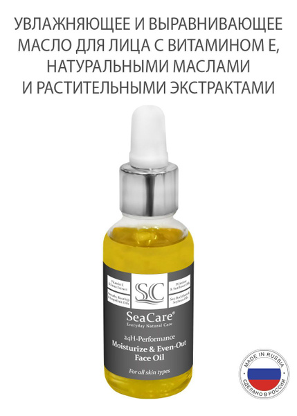 Увлажняющее и Выравнивающее Масло для Лица с Витамином Е, Натуральными ...