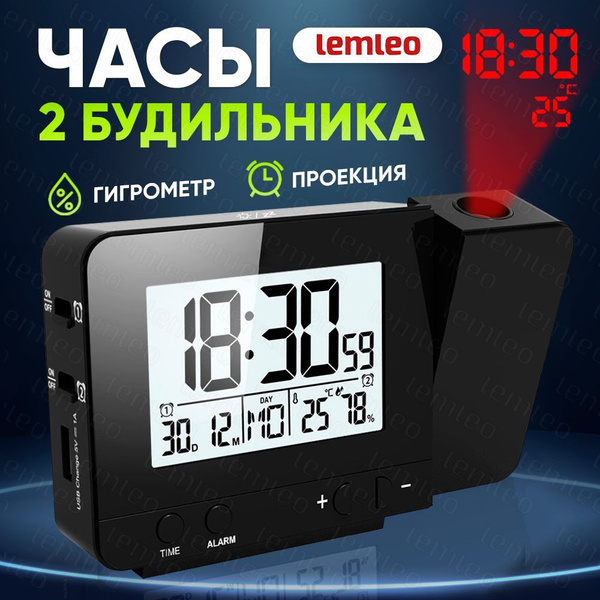 Часы будильник настольные электронные с проекцией на потолок и ...