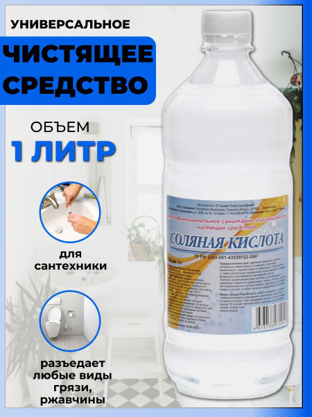 Средство от ржавчины и налета унитаза. Универсальное моющее средство ...