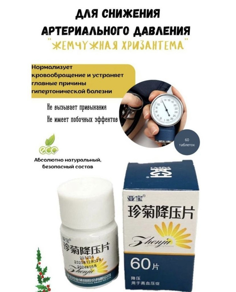 Средство для снижения Давления - купить с доставкой по выгодным ценам в ...