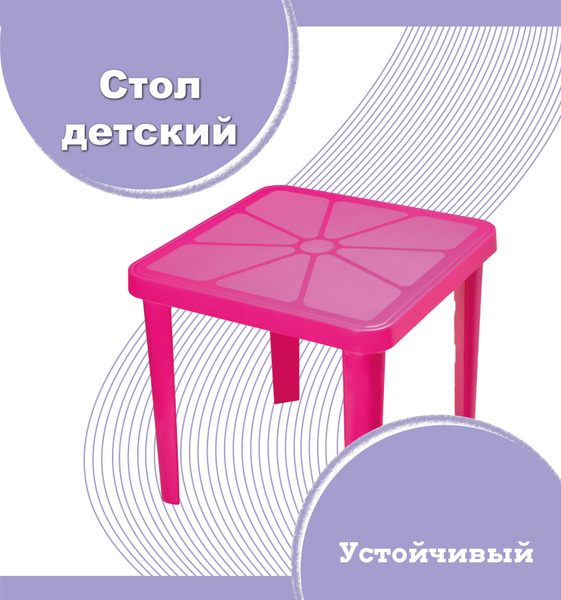 Стол детский пластиковый. Столик для малышей - купить с доставкой по ...