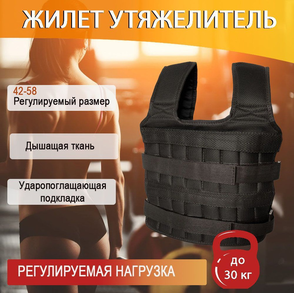 Жилет утяжелитель 0.5 - 30 кг, утяжелители для ног - купить по выгодной ...