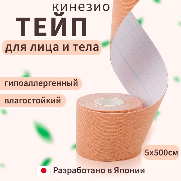 Тейп для тела и лица, кинезиотейп для похудения ног живота и груди ...