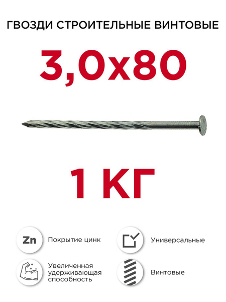 Гвозди 3 x 80 мм 1 кг ПРОФИКРЕП купить по низкой цене в интернет ...