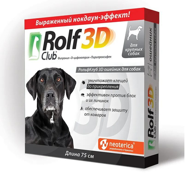 Рольф 3d капли для собак. Рольф ошейник для собак от блох и клещей. Ошейник от блох и клещей rolfclub 3d. Ошейник от клещей для собак рольф 3д. Рольф клуб 3d ошейник для собак.