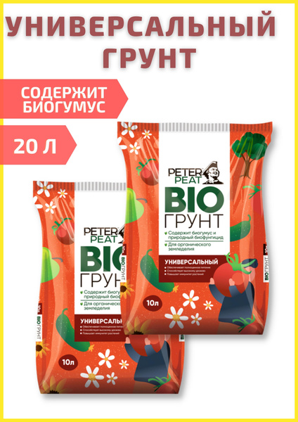 Грунт универсальный Peter Peat PRO 20 литров - купить по низкой цене в ...