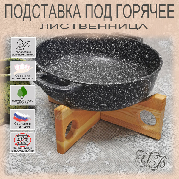 Подставка под горячее "Подставка под горячие" х 30 см купить по низкой ...