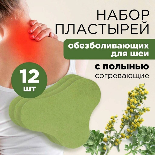 Пластырь патч 15см Х 10 см, горчичный - купить с доставкой по выгодным ...
